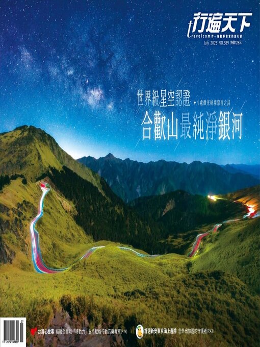 Acer Inc.作のTravelcom 行遍天下の作品詳細 - 貸出可能